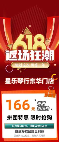 少儿乐器拼团商品阶梯团618活动配图海报
