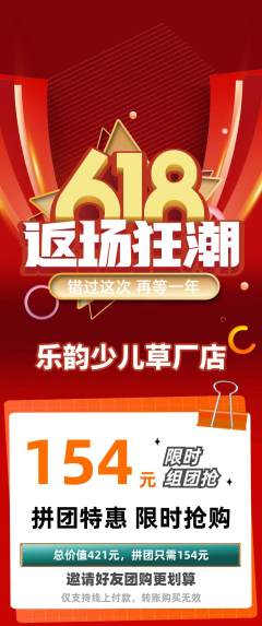少儿乐器拼团无阶梯团618活动配图海报