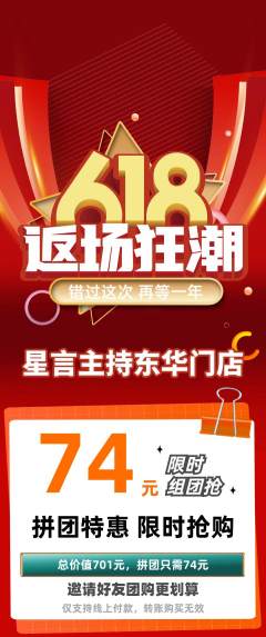 少儿主持拼团满血版618活动配图海报