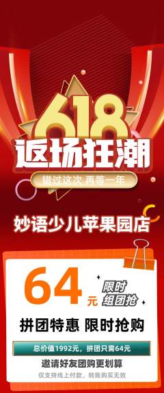 少儿主持拼团价格阶梯团618活动配图海报