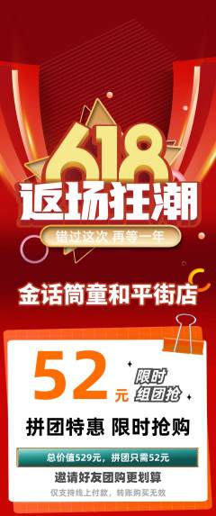 少儿主持拼团商品阶梯团618活动配图海报