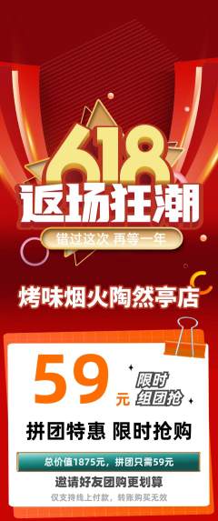 烧烤拼团无阶梯团618活动配图海报