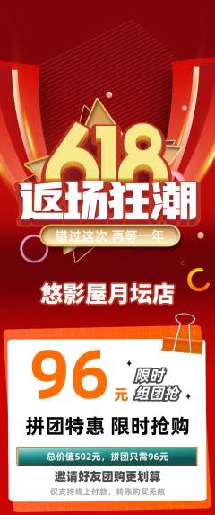 私人影院拼团无阶梯团618活动配图海报