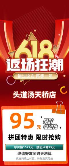 头道汤拼团价格阶梯团618活动配图海报
