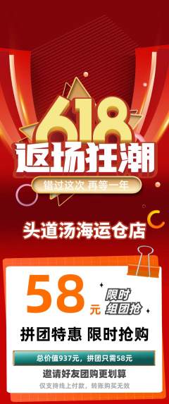 头道汤拼团无阶梯团618活动配图海报