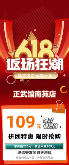 跆拳道拼团满血版618活动配图海报
