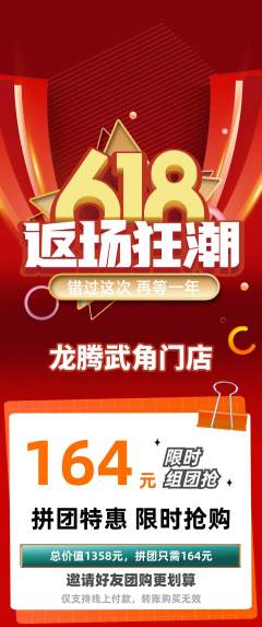 跆拳道拼团商品阶梯团618活动配图海报