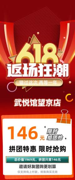 跆拳道拼团无阶梯团618活动配图海报