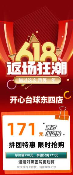 台球馆拼团商品阶梯团618活动配图海报