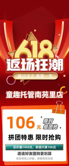 晚托班拼团满血版618活动配图海报