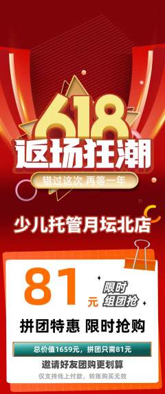 晚托班拼团价格阶梯团618活动配图海报