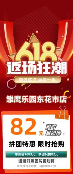 晚托班拼团商品阶梯团618活动配图海报
