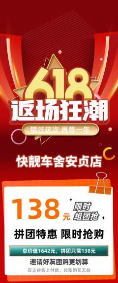 洗车拼团满血版618活动配图海报