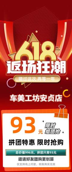 洗车拼团无阶梯团618活动配图海报