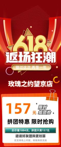 鲜花店拼团价格阶梯团618活动配图海报