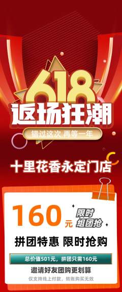 鲜花店拼团无阶梯团618活动配图海报