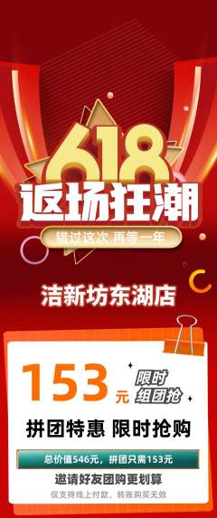 洗衣洗鞋拼团满血版618活动配图海报