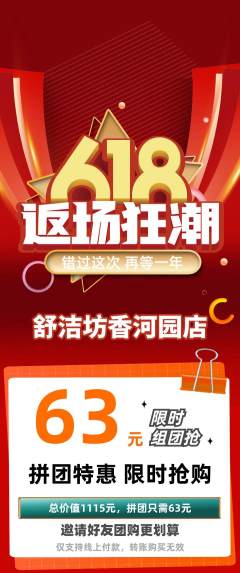 洗衣洗鞋拼团价格阶梯团618活动配图海报