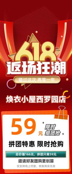 洗衣洗鞋拼团无阶梯团618活动配图海报