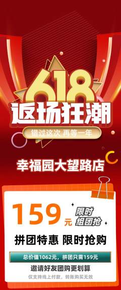 幼儿园拼团满血版618活动配图海报
