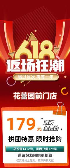 幼儿园拼团价格阶梯团618活动配图海报