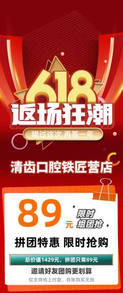 牙科口腔拼团商品阶梯团618活动配图海报