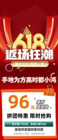 羽毛球馆拼团满血版618活动配图海报