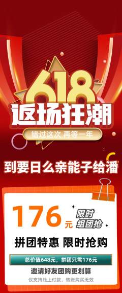 羽毛球馆拼团商品阶梯团618活动配图海报