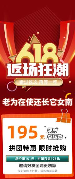 羽毛球馆拼团无阶梯团618活动配图海报