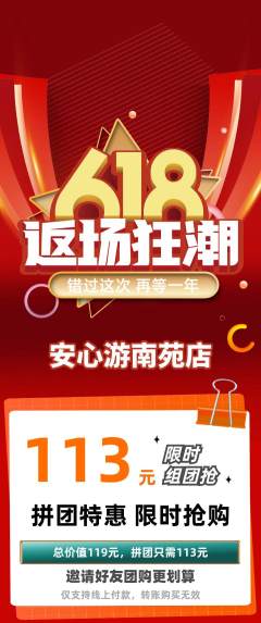 游泳馆拼团满血版618活动配图海报
