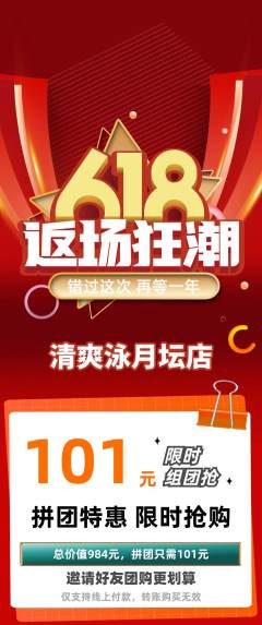 游泳馆拼团商品阶梯团618活动配图海报