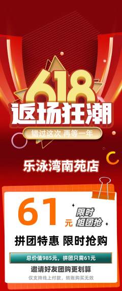 游泳馆拼团无阶梯团618活动配图海报