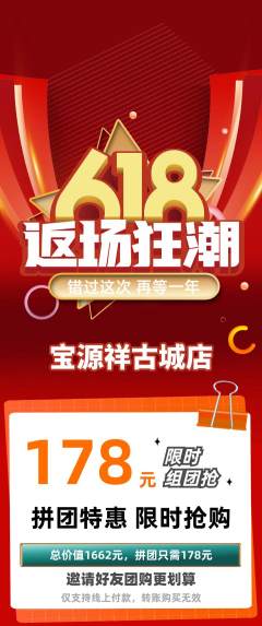 珠宝黄金拼团满血版618活动配图海报