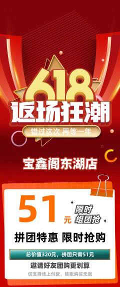 珠宝黄金拼团价格阶梯团618活动配图海报