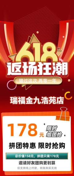 珠宝黄金拼团商品阶梯团618活动配图海报