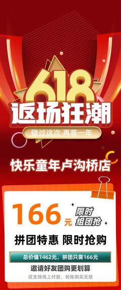 早教拼团满血版618活动配图海报