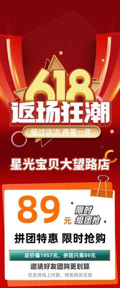 早教拼团无阶梯团618活动配图海报