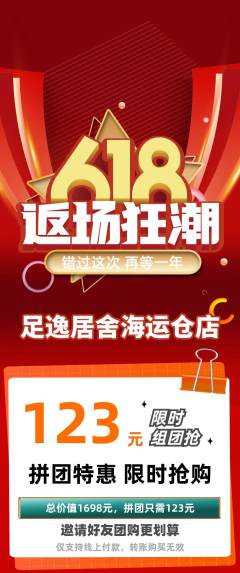 足浴拼团商品阶梯团618活动配图海报