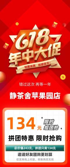 茶馆拼团满血版年中大促活动配图海报