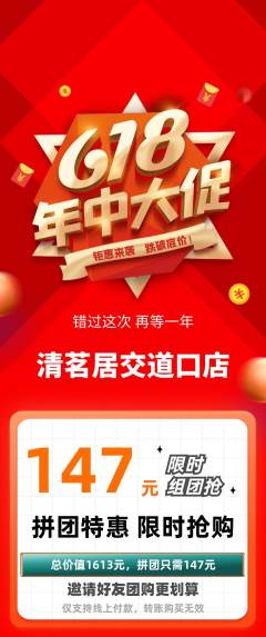 茶馆拼团价格阶梯团618活动配图海报