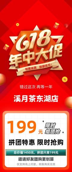 茶馆拼团商品阶梯团618活动配图海报