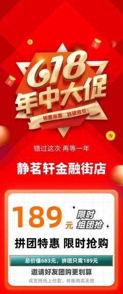 茶馆拼团无阶梯团618活动配图海报