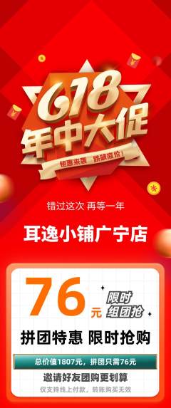 采耳拼团价格阶梯团618活动配图海报