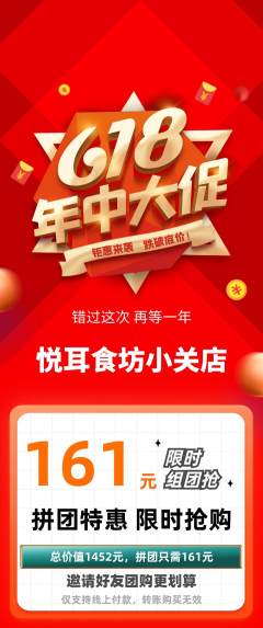 采耳拼团商品阶梯团618活动配图海报