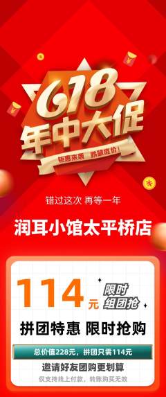 采耳拼团无阶梯团618活动配图海报