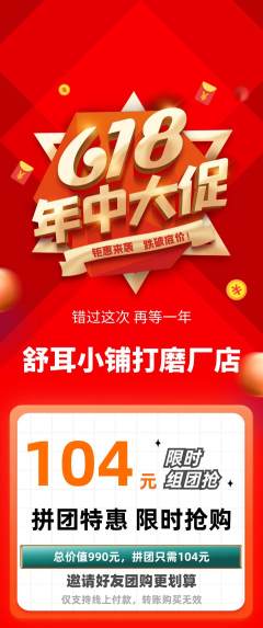 采耳拼团无阶梯团年中大促活动配图海报