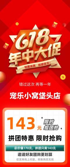 宠物店拼团满血版618活动配图海报