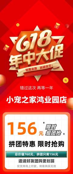 宠物店拼团满血版年中大促活动配图海报