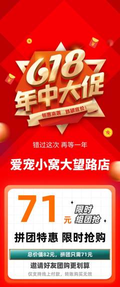 宠物店拼团价格阶梯团618活动配图海报