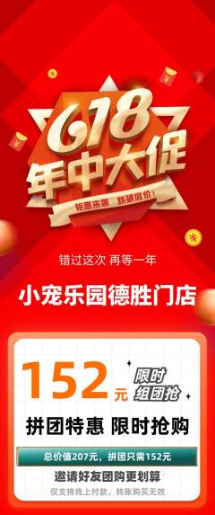 宠物店拼团商品阶梯团618活动配图海报